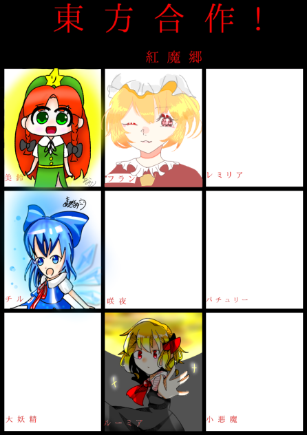 東方紅魔郷合作