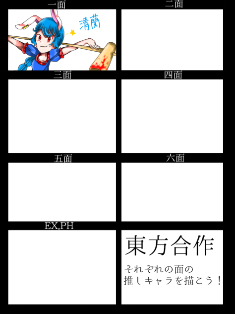 それぞれの面の推しキャラを描こう