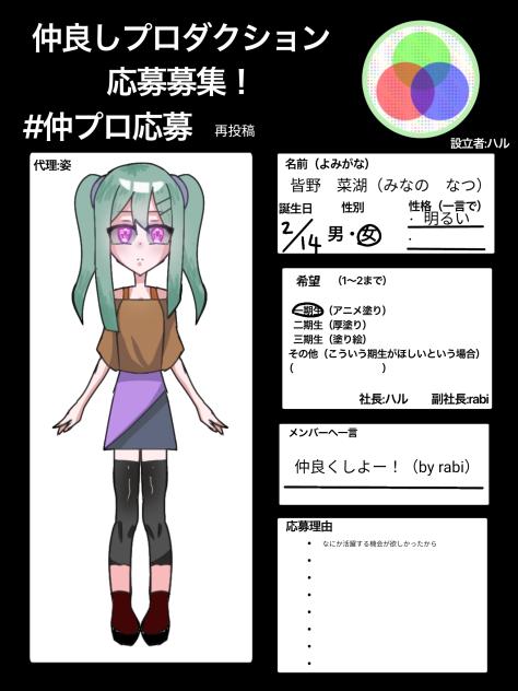 再応募ー！！！