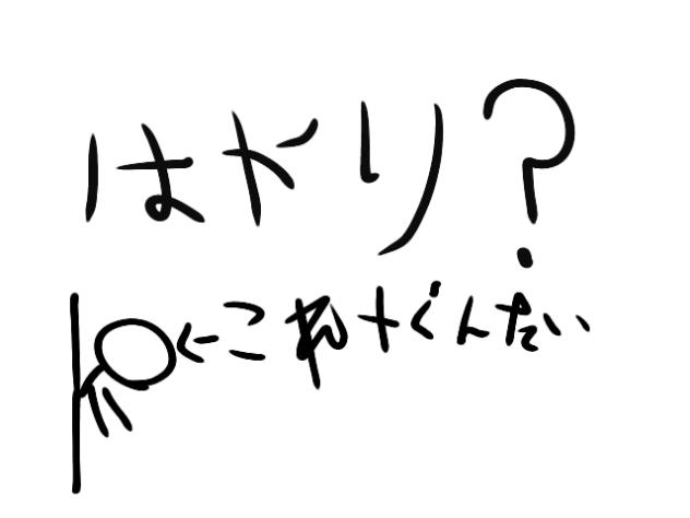 軍隊の流行り？