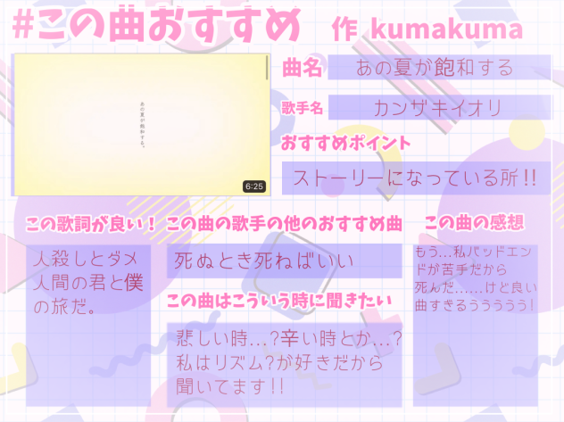 #この曲おすすめ