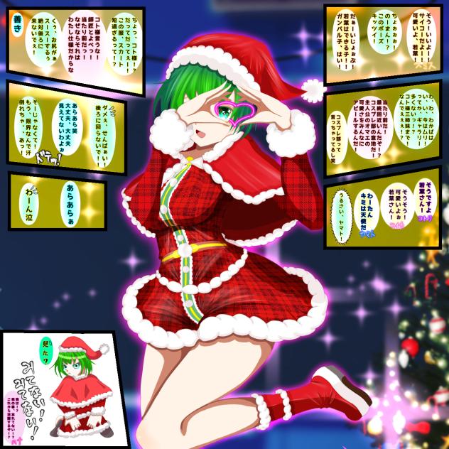 見え過ぎる先輩番外編　サンタコスはひと月前から！