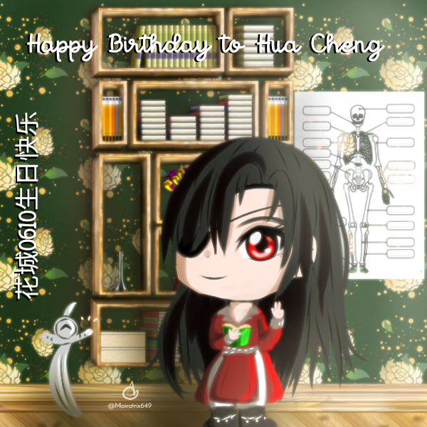 花城0610生日快乐 (2023 V)