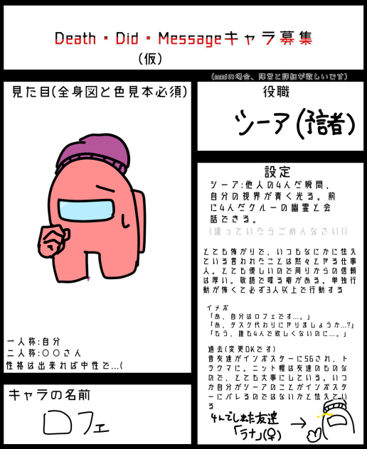 Among Us キャラ募集
