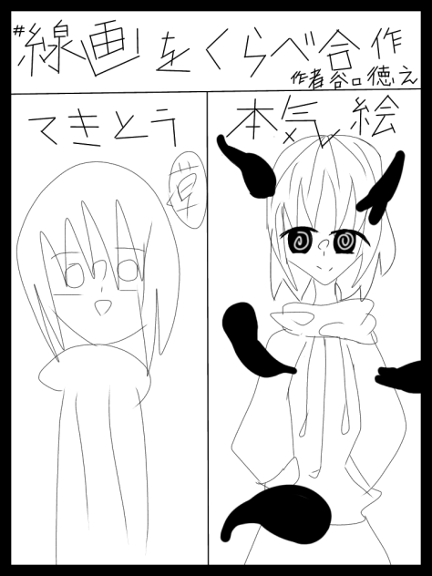 くらべてみた