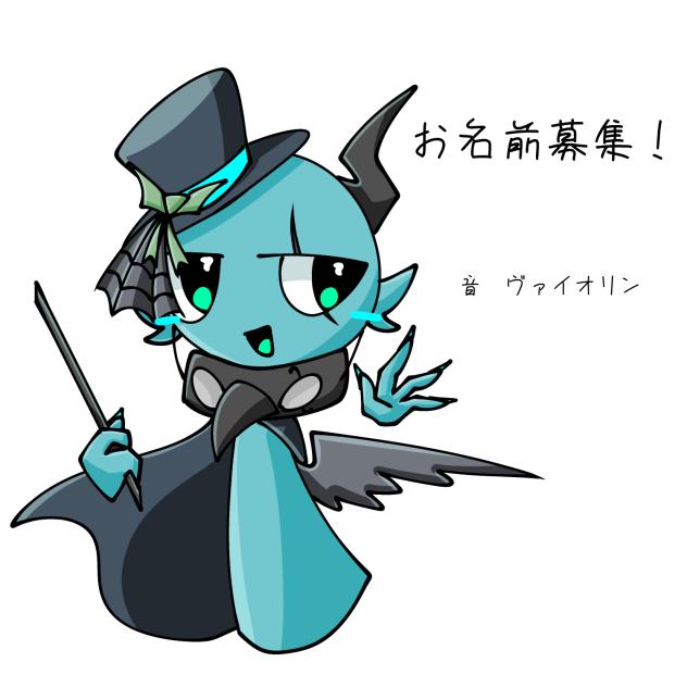 名前ぼしゅー
