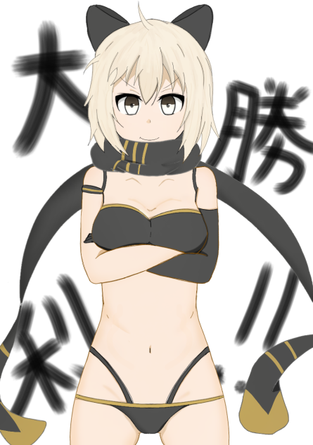 祝・水着