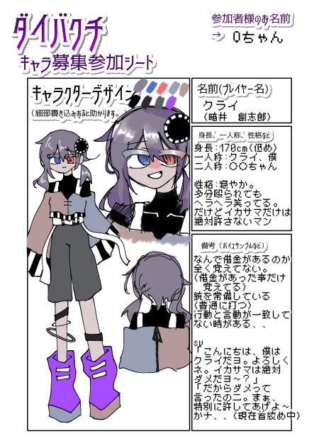 バクチ！