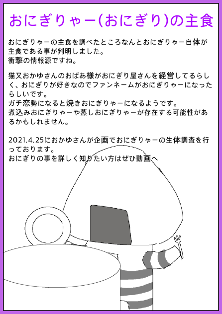 おにぎりゃー（おにぎり）の主食を考察しました