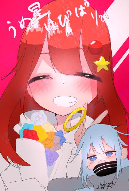 うめ星ハピパ！