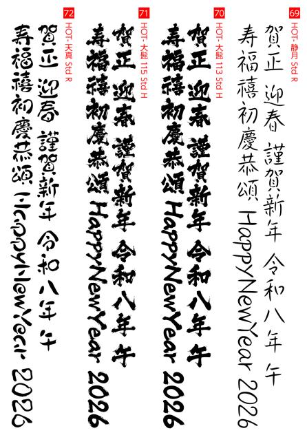 年賀状用レタリング素材 18