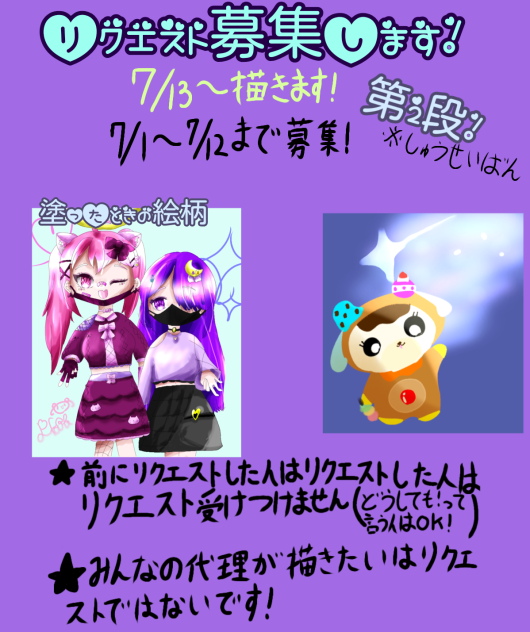 リクエスト募集します！　第2段！