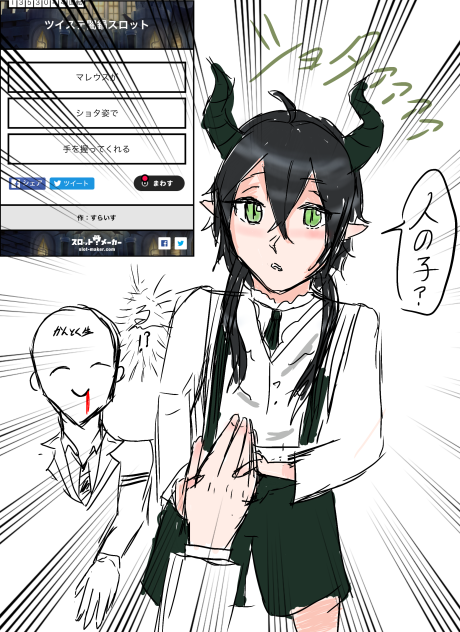 ツイステ闇鍋スロット2