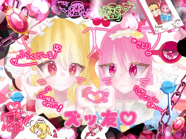 プリクラ風さとフラ