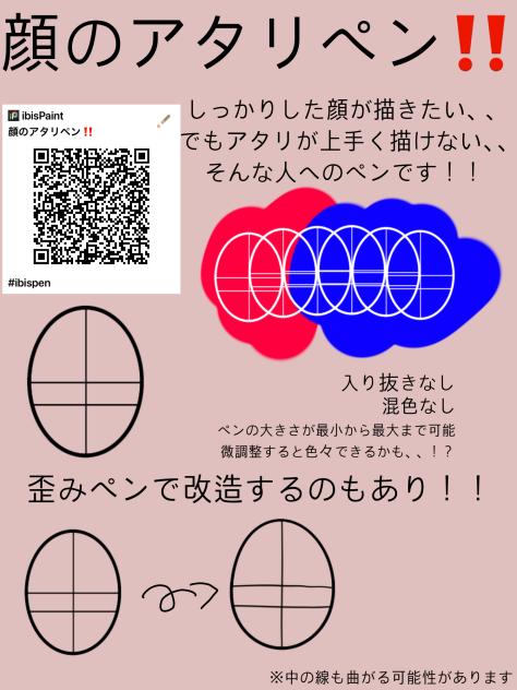 顔のアタリペン‼️