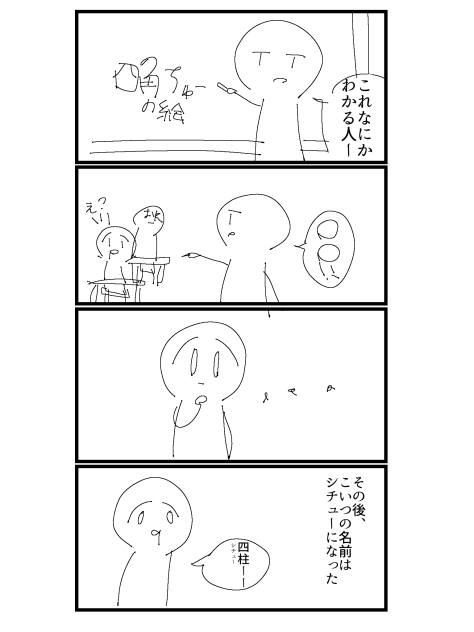 学校であった話