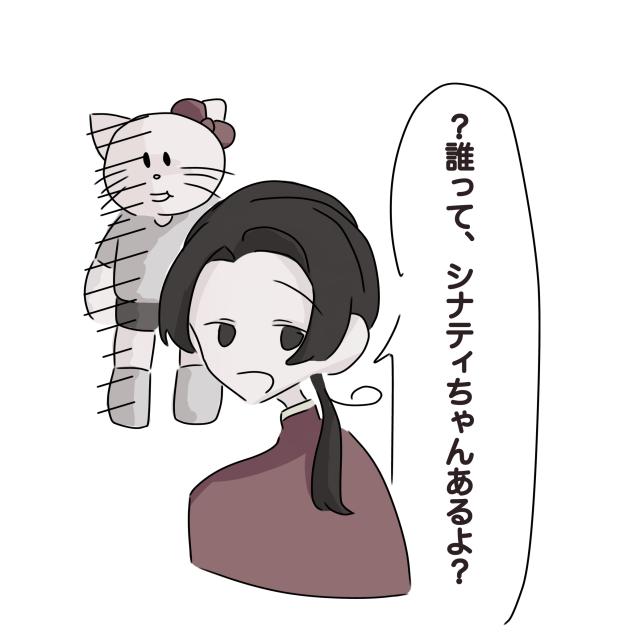 シナティちゃん