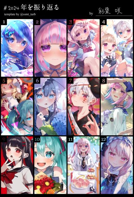 #2024年を振り返る