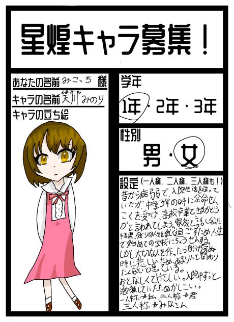 キャラ募参加！