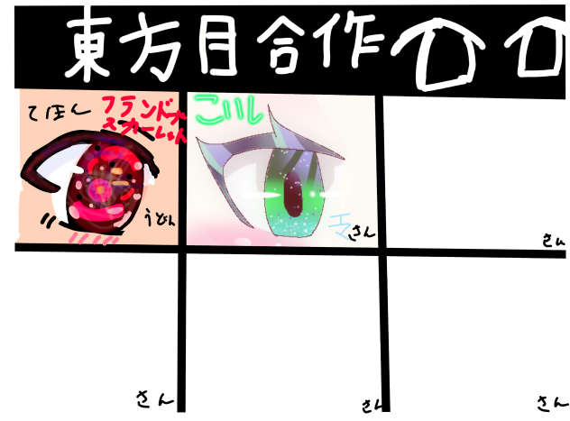 こいしの目〜♪