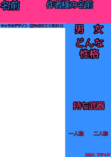 私とシャケキャラ募集