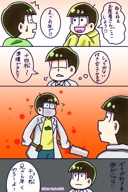 お医者さんごっこ