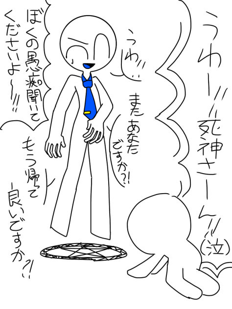 デスさん
