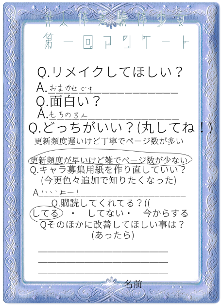 アンケート