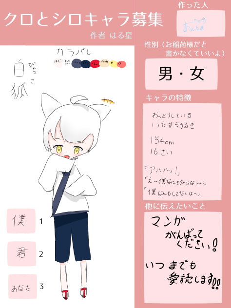 キャラ募!!!