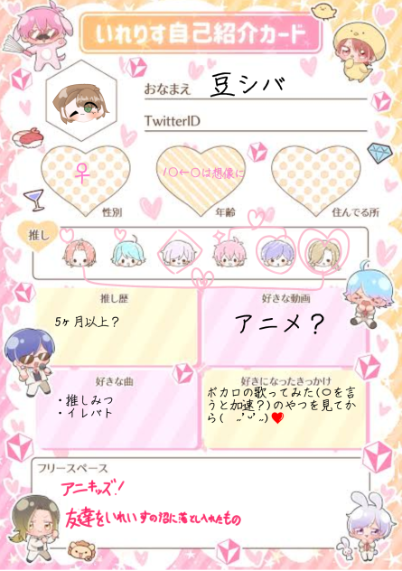 いれりす自己紹介カード！！