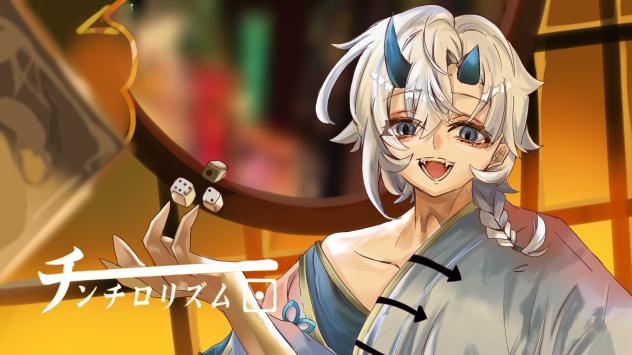チンチロリズム(姫丸。)