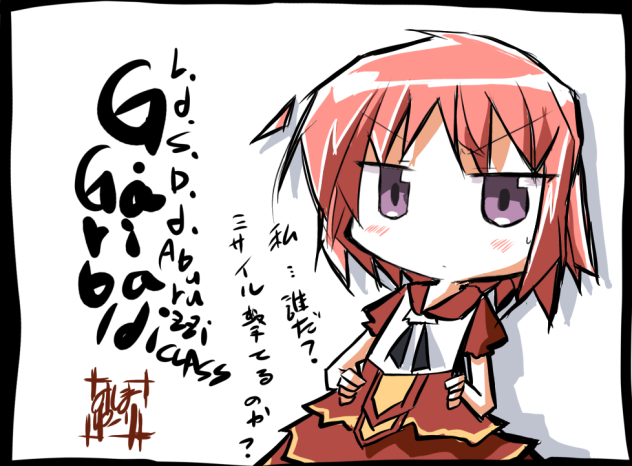 ガリバルディ