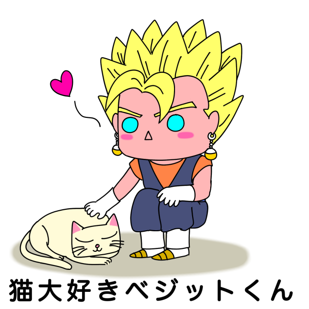 ベジットくんは猫派