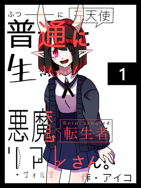 漫画の表紙的な絵