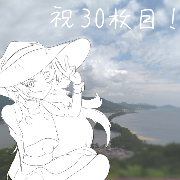 たぶん50枚目とかにやるやつ