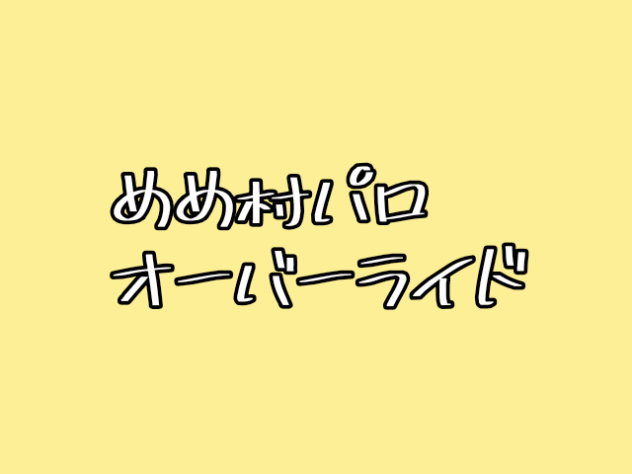 イエモンライド