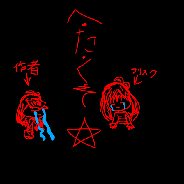 絵が下手でごめんなさい