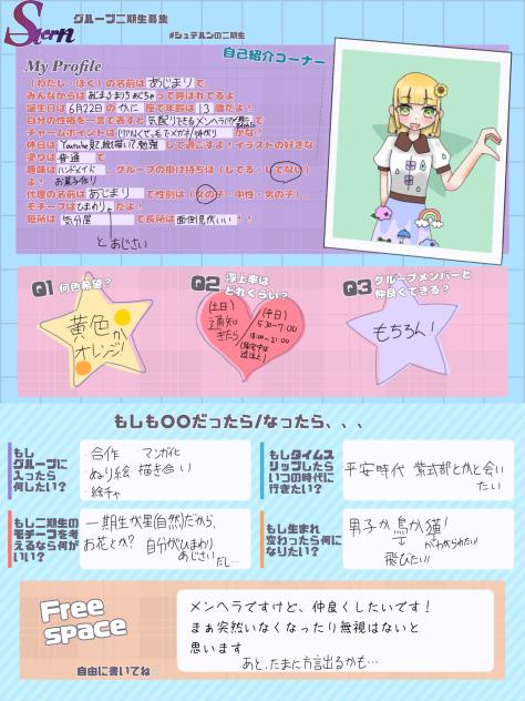 グループ入りたいっ