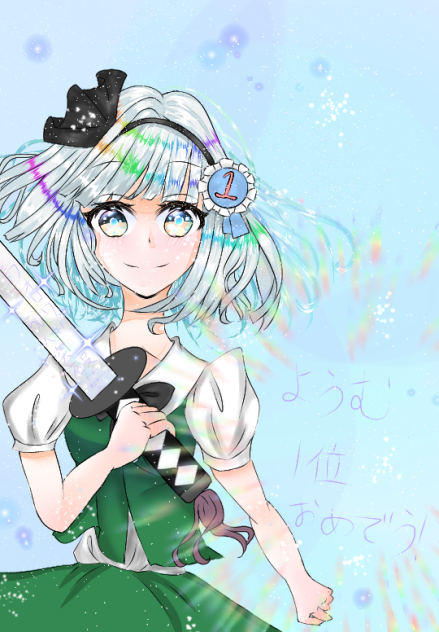 魂魄妖夢