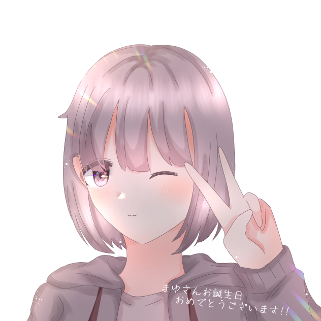 まゆさんおたおめ！