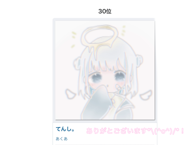 ありがと！！