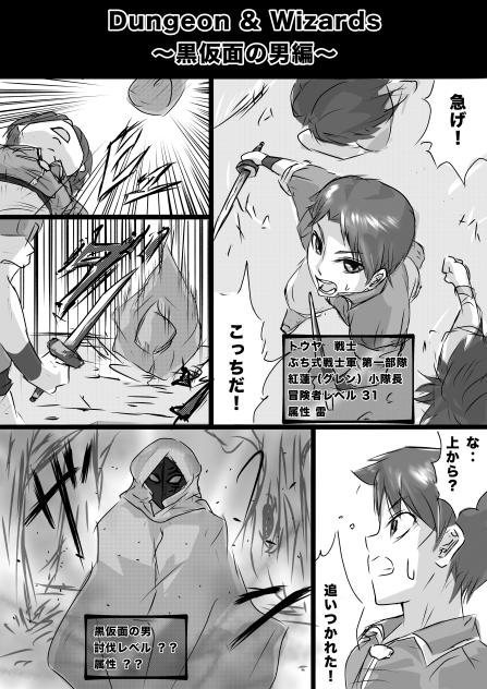 Dungeon & Wizards  黒仮面の男編01