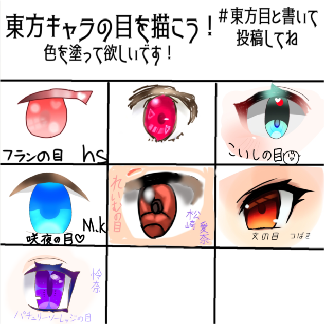 東方目合作