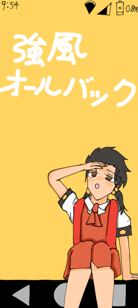 スマホで強風オールバック！