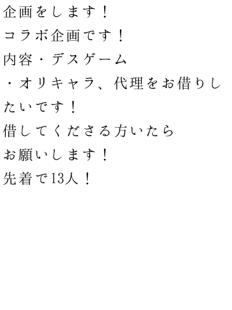 企画