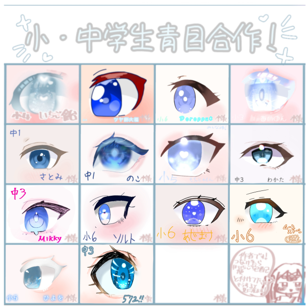 Twitterカラーの目