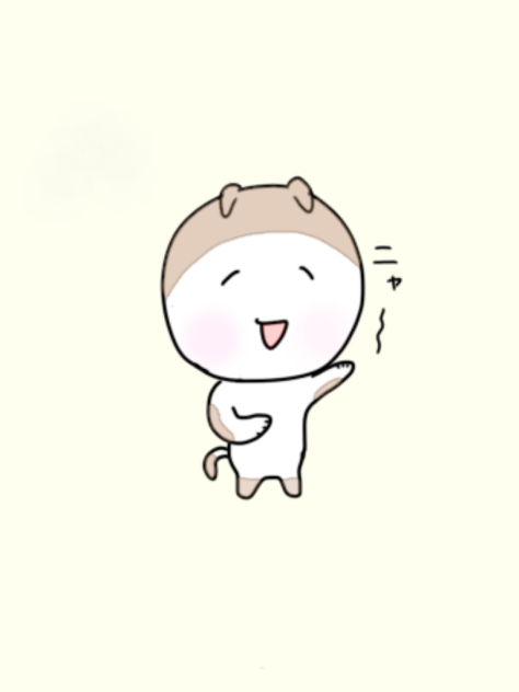 ニャ〜