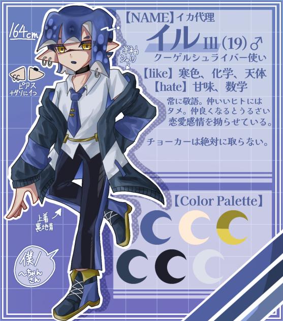 newイカ代理
