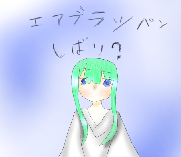 多分エアブラシペン縛り