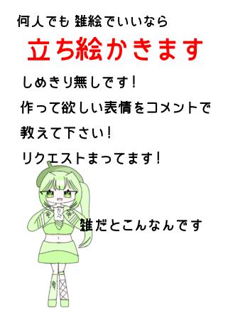 何人でも立ち絵描きます